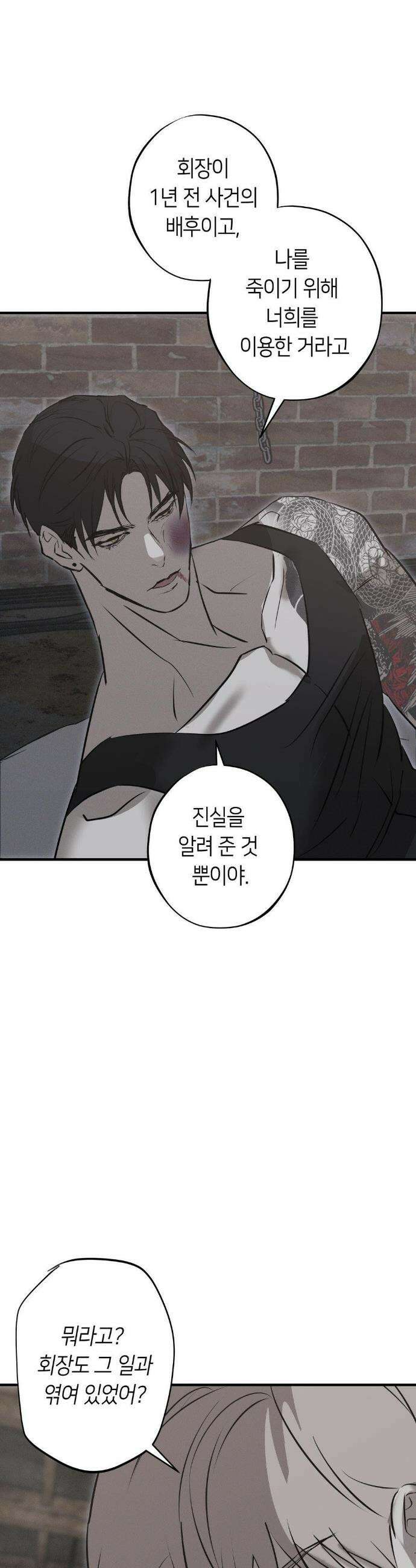 리스키 바이스 38화 22