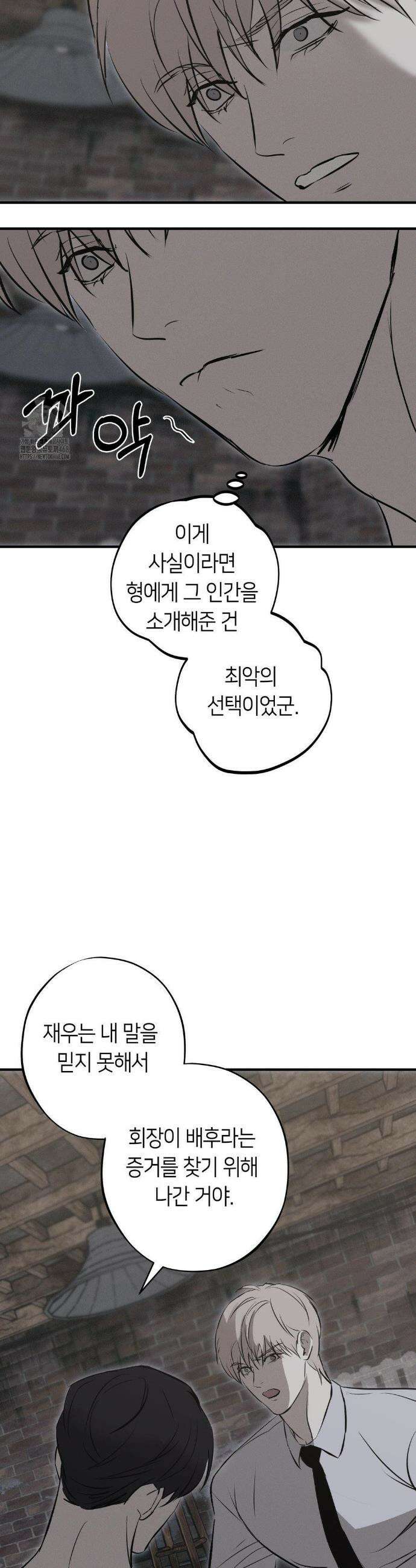 리스키 바이스 38화 23