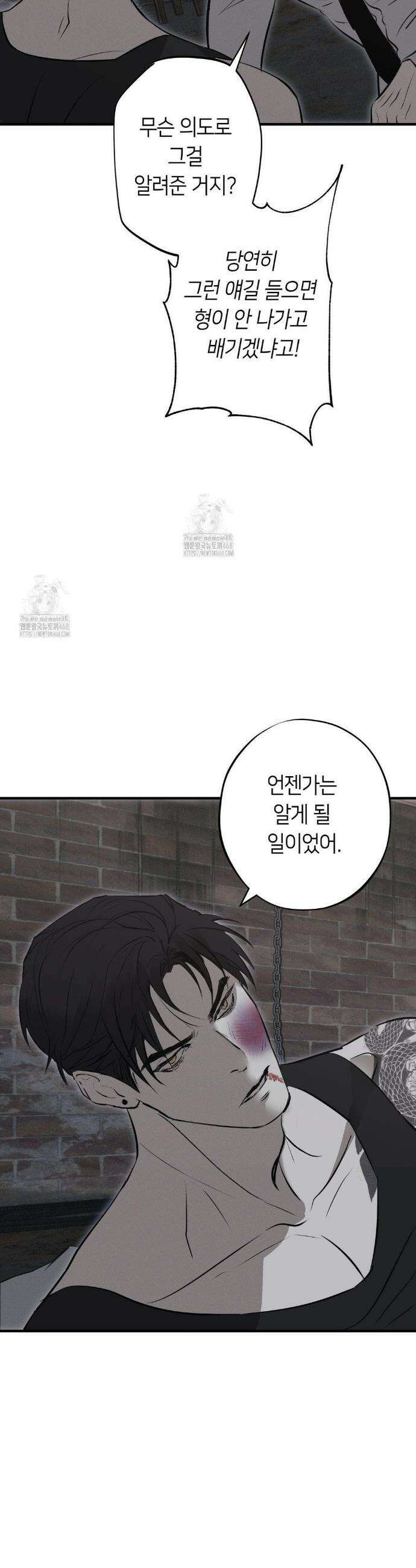 리스키 바이스 38화 24