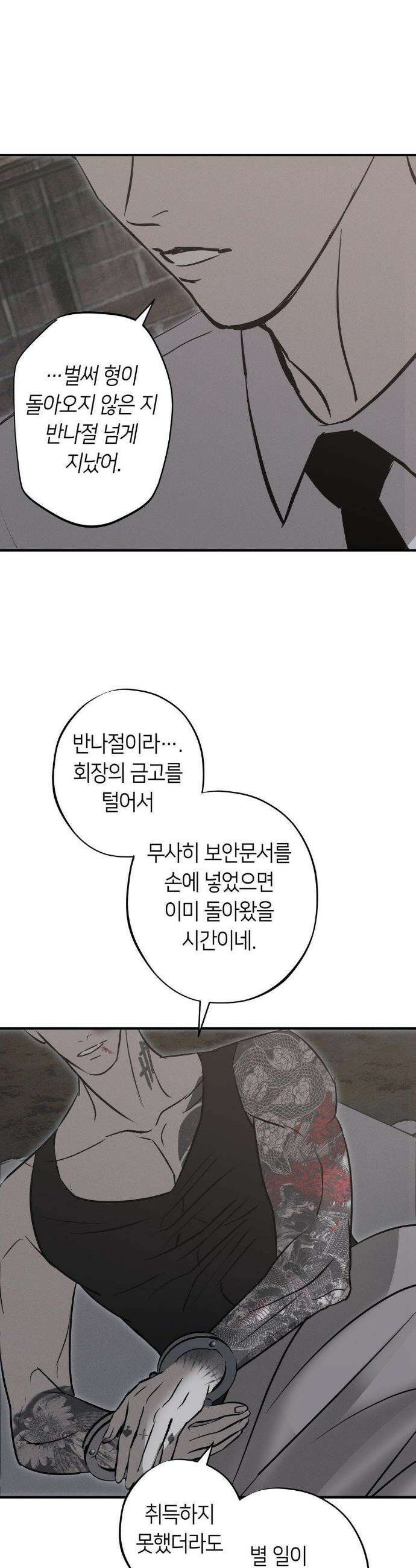 리스키 바이스 38화 25
