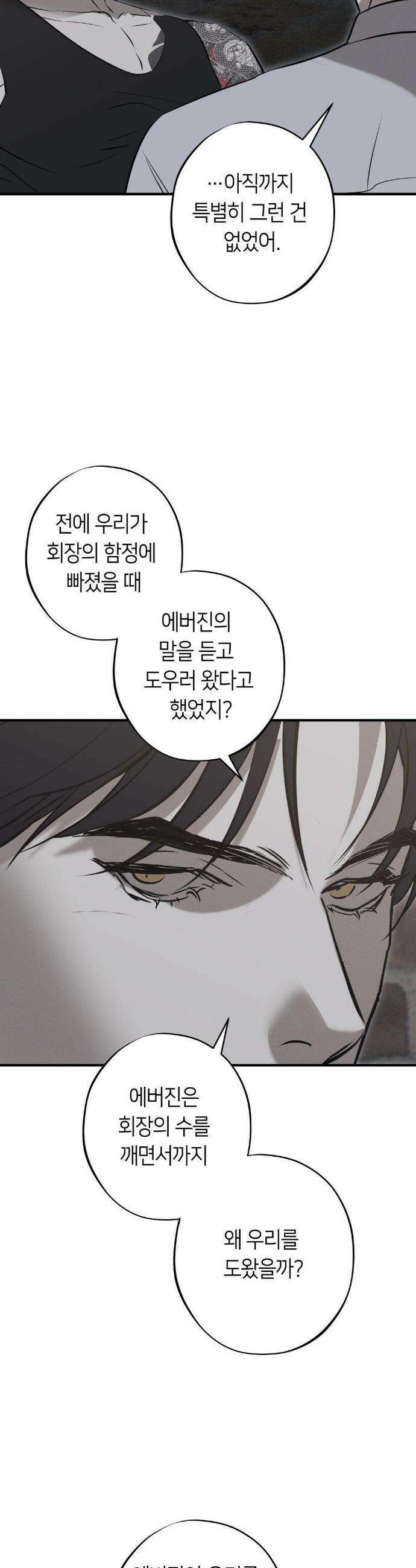 리스키 바이스 38화 27
