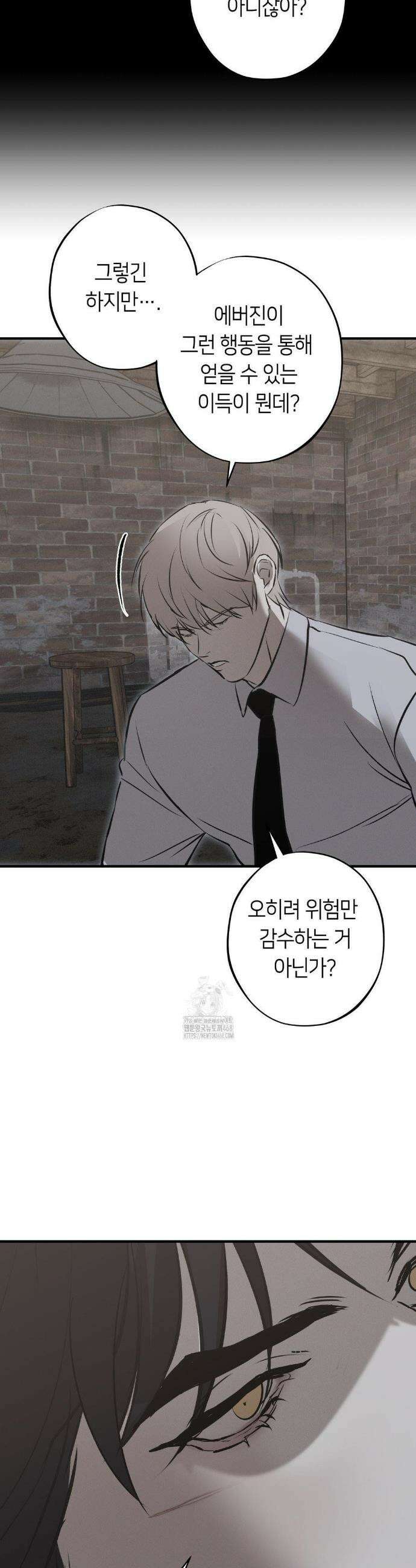 리스키 바이스 38화 29