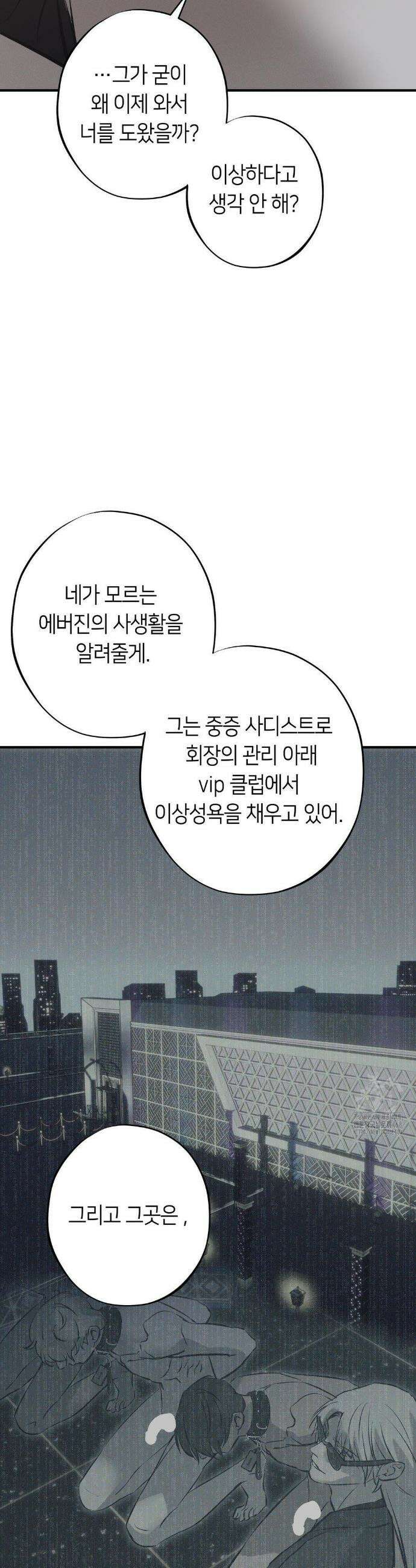 리스키 바이스 38화 30