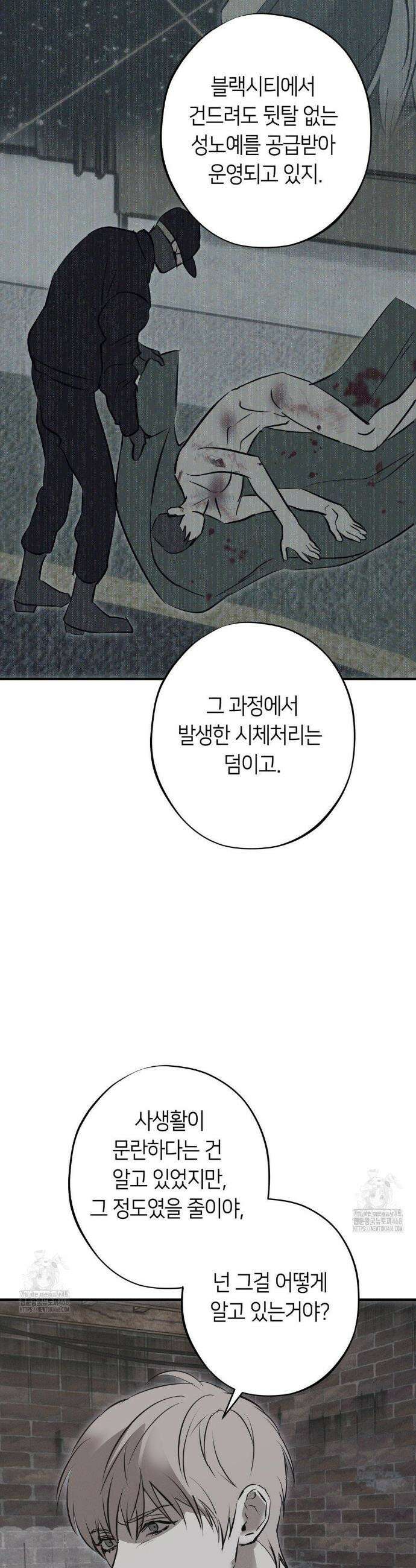 리스키 바이스 38화 31