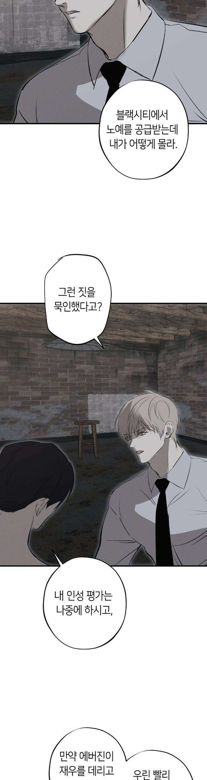 리스키 바이스 38화 32