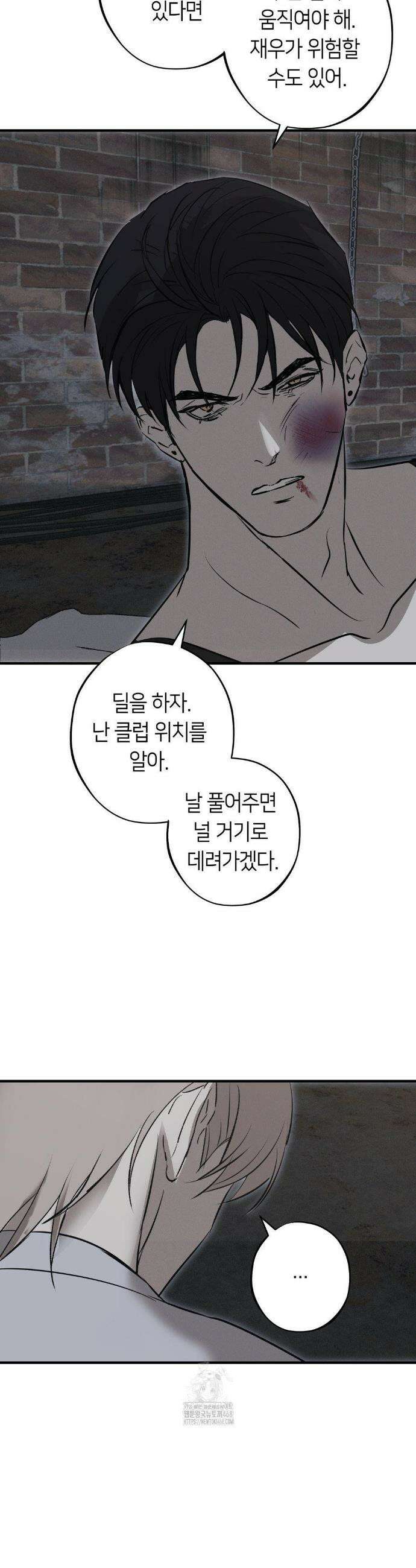리스키 바이스 38화 33