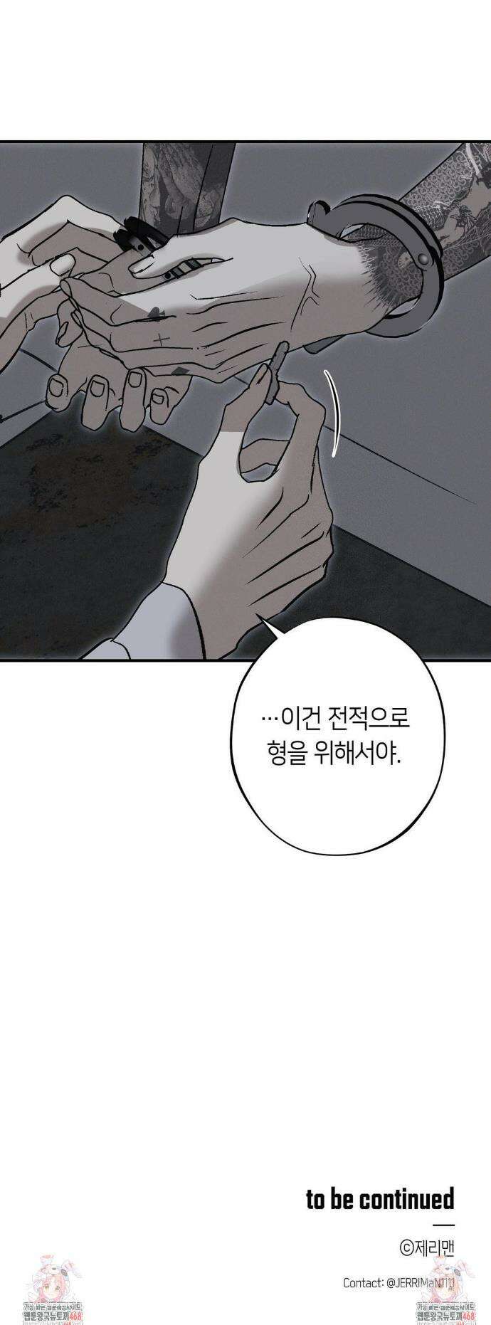 리스키 바이스 38화 34