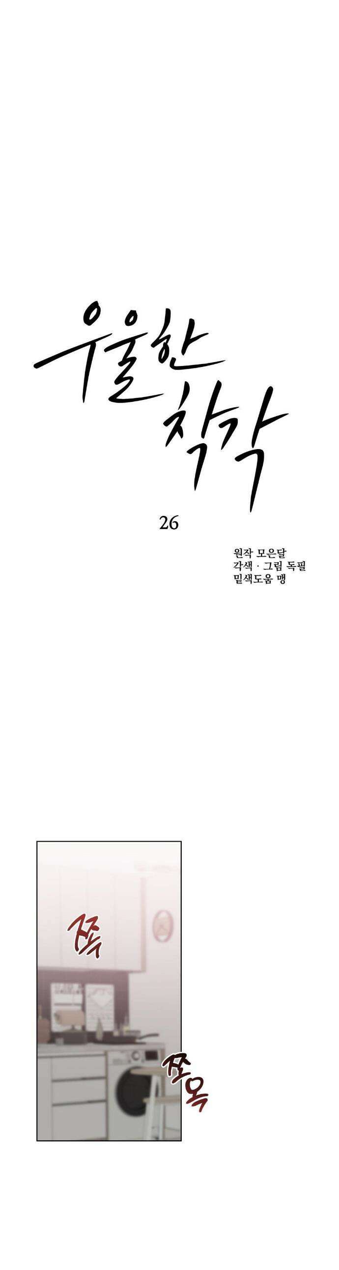우울한 착각 26화 1
