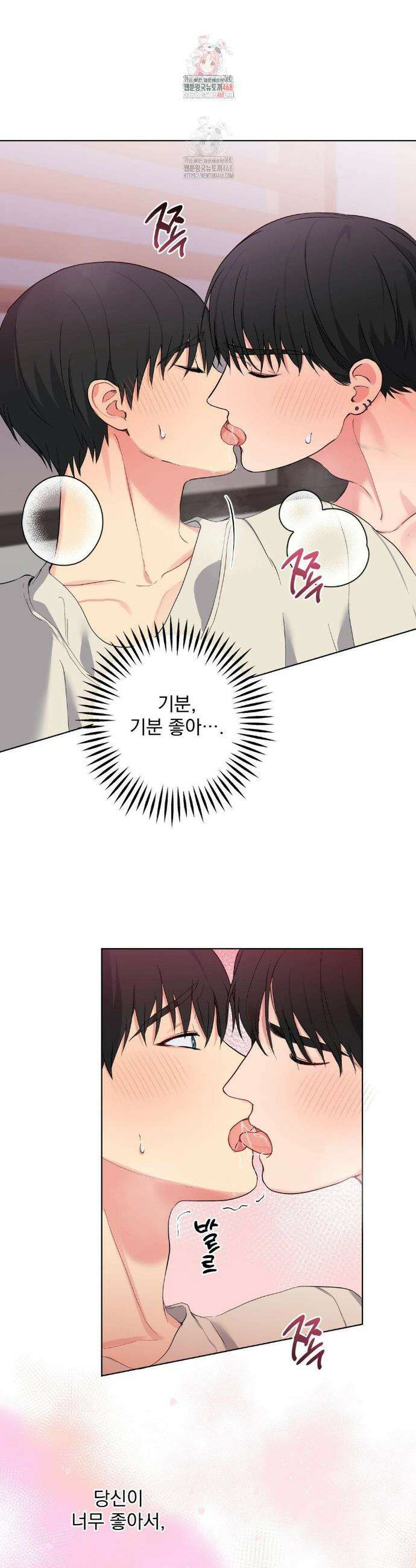 우울한 착각 26화 2