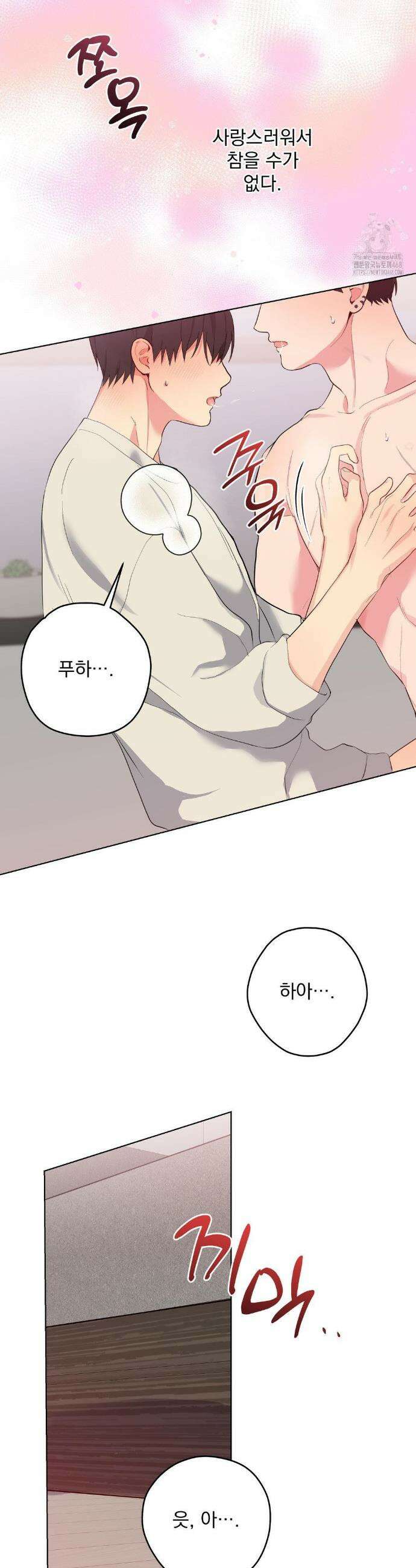 우울한 착각 26화 3