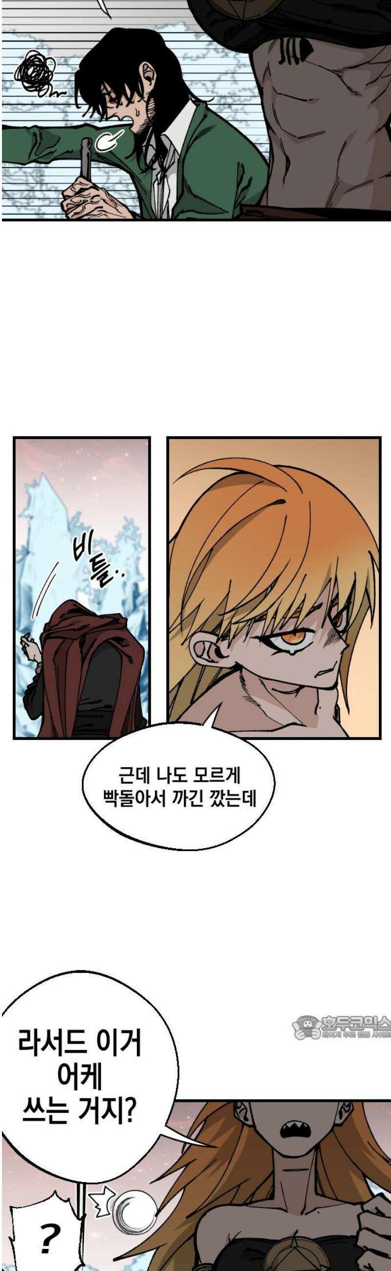 라서드 154화 데자뷔 2
