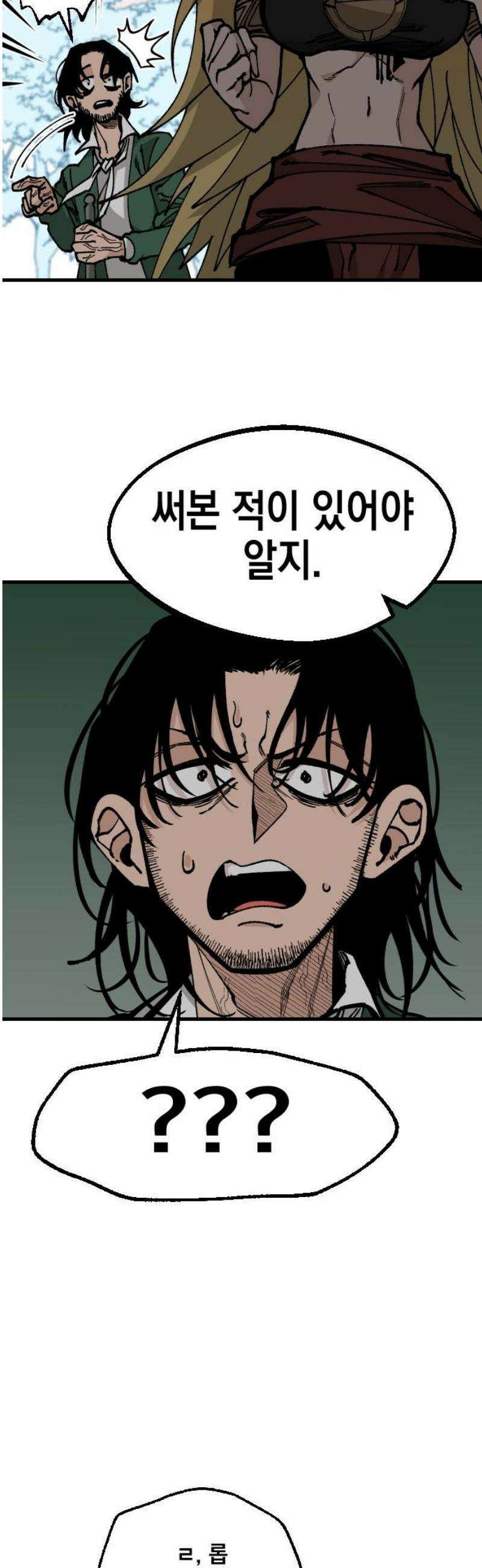 라서드 154화 데자뷔 3
