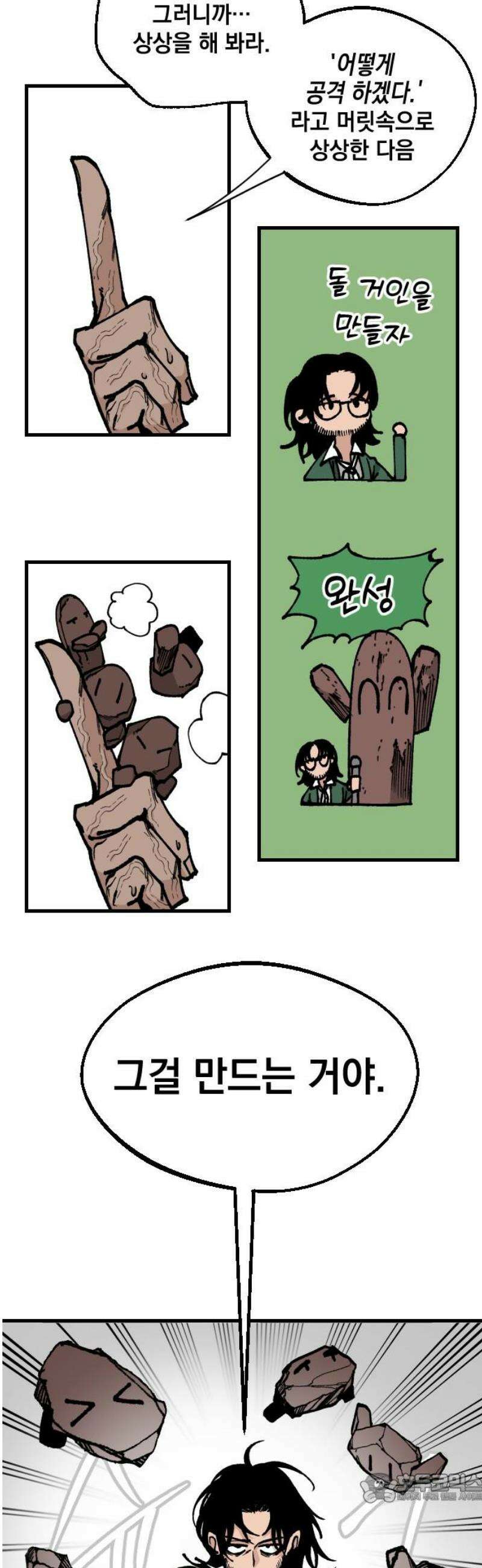 라서드 154화 데자뷔 4