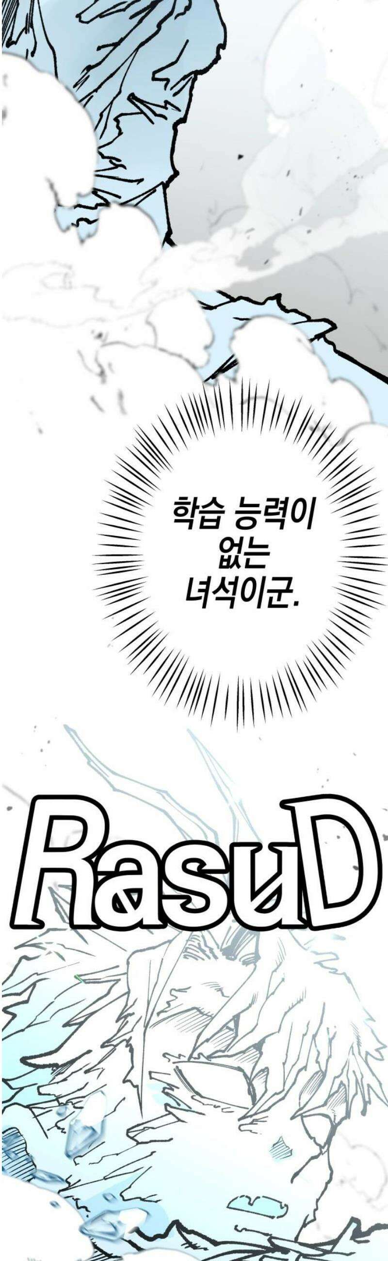 라서드 154화 데자뷔 38
