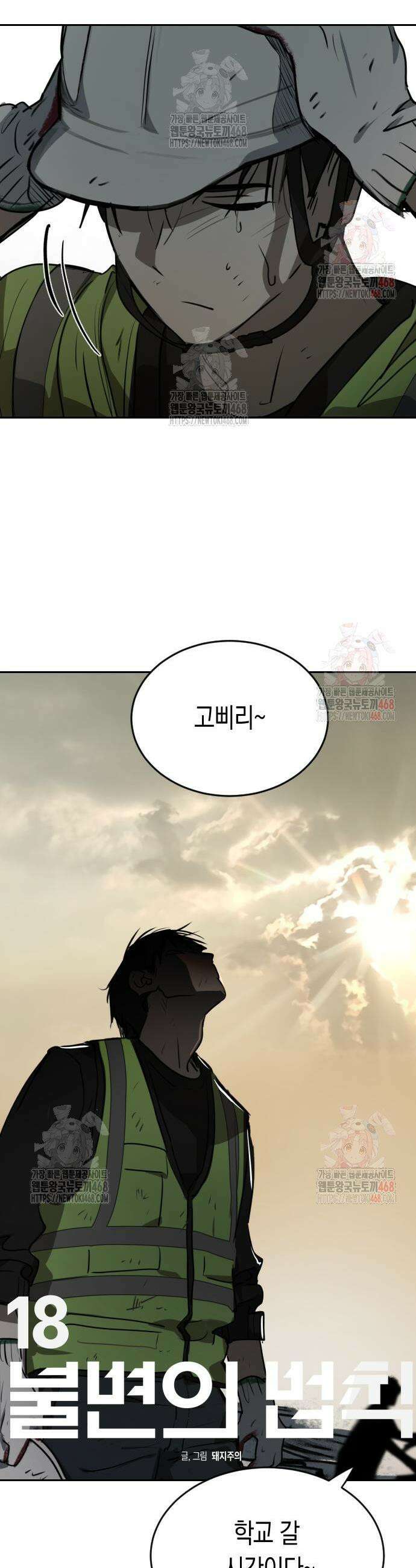불변의 법칙 18화 2