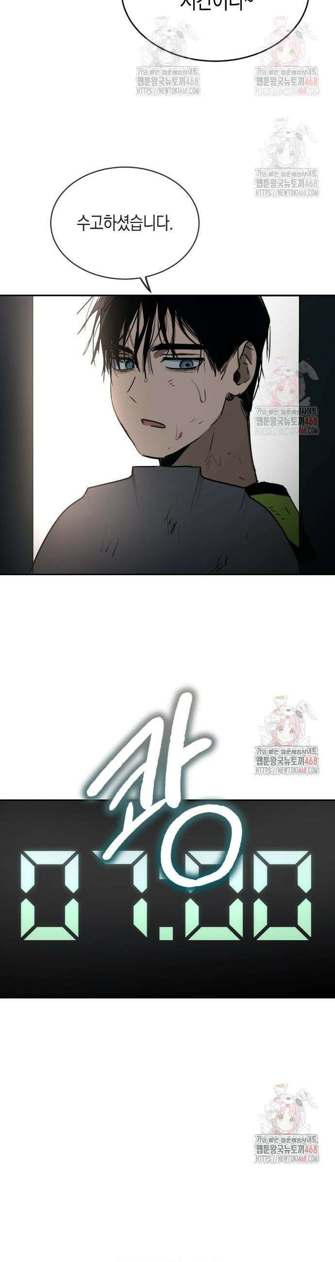 불변의 법칙 18화 3