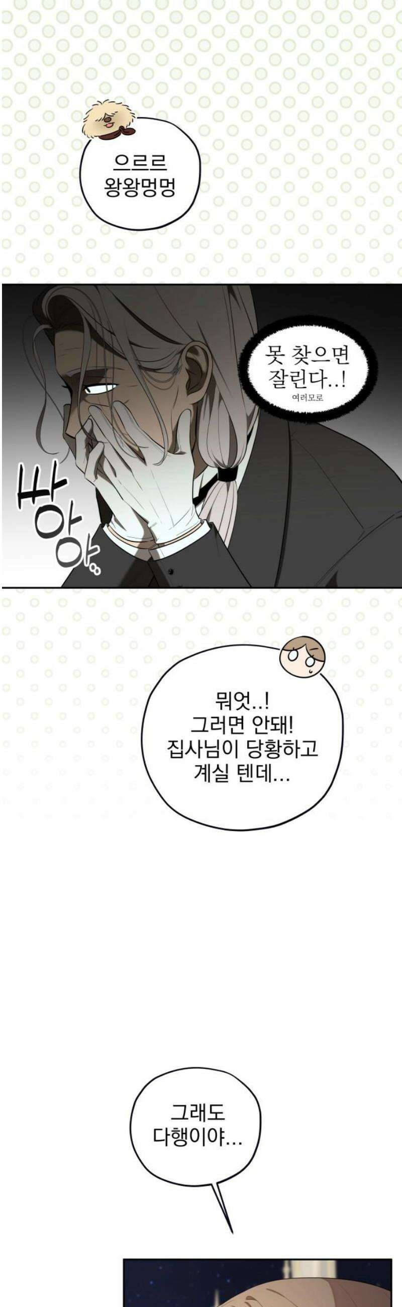 트럭기사 태그배 경 26화 - 세이트, 대위기! 5