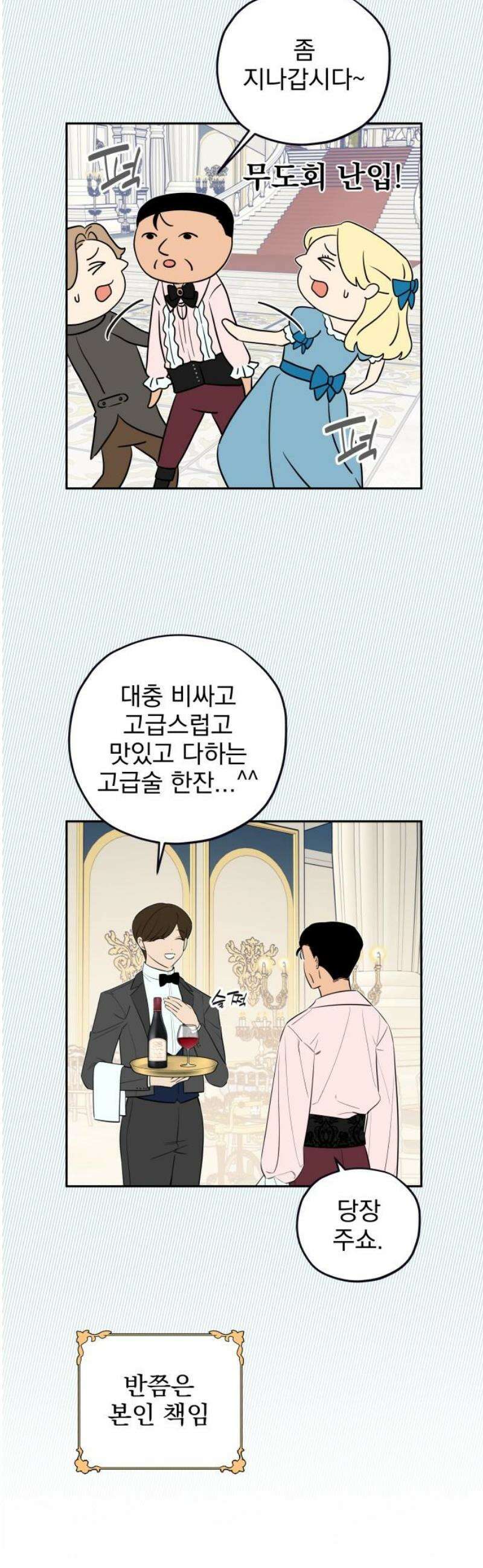 트럭기사 태그배 경 26화 - 세이트, 대위기! 18