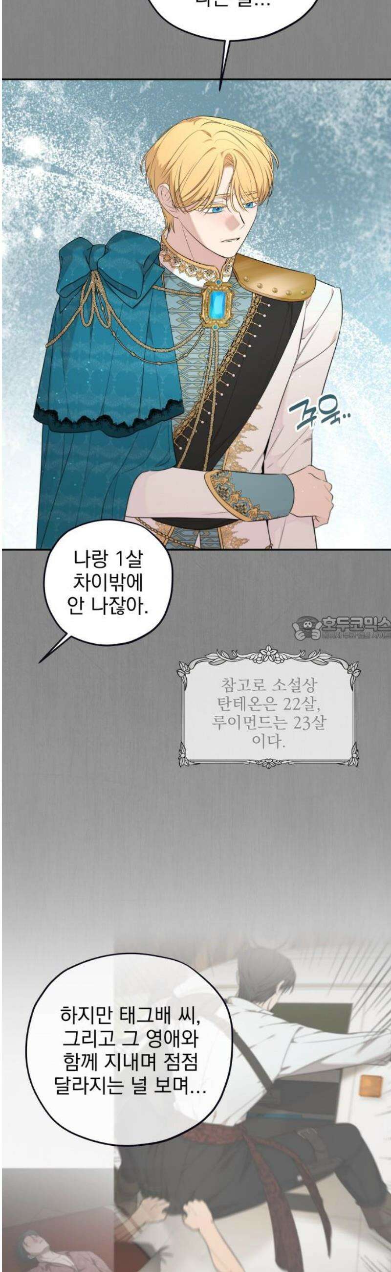 트럭기사 태그배 경 26화 - 세이트, 대위기! 28