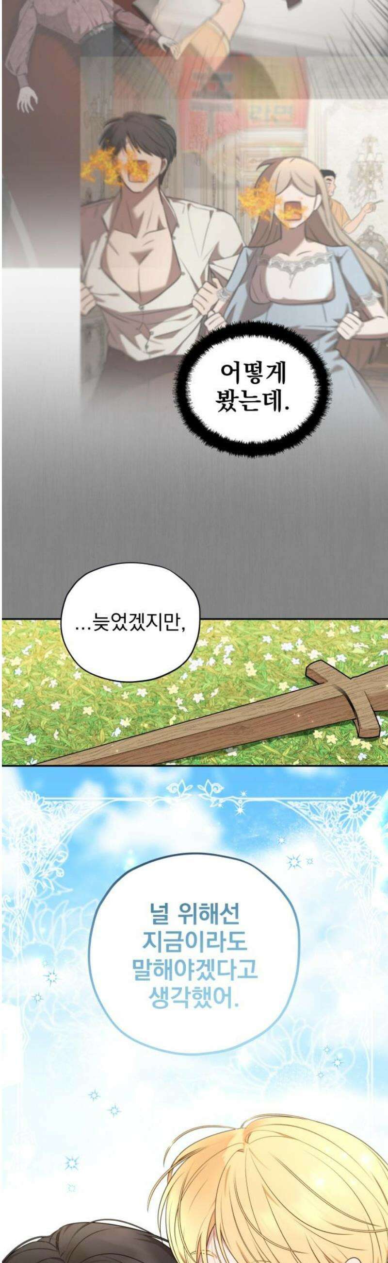 트럭기사 태그배 경 26화 - 세이트, 대위기! 29