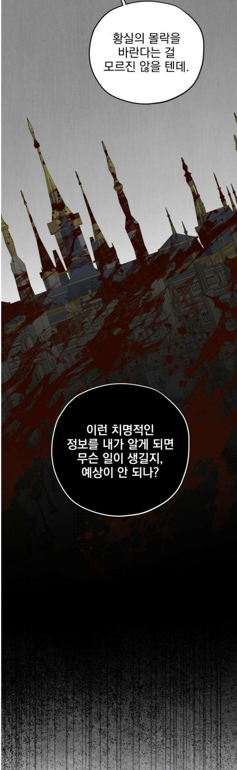 트럭기사 태그배 경 26화 - 세이트, 대위기! 31