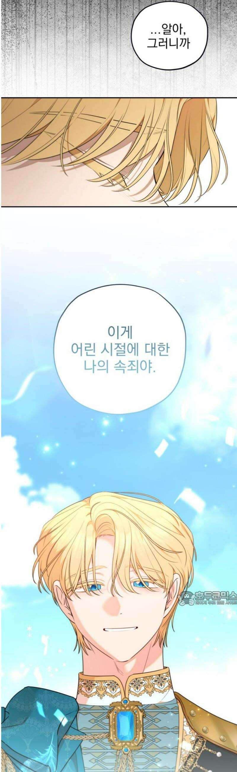 트럭기사 태그배 경 26화 - 세이트, 대위기! 32
