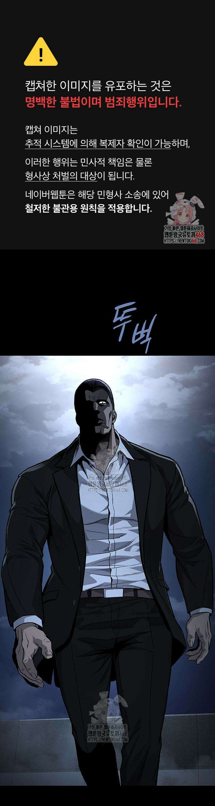 비질란테 2부 77화 1