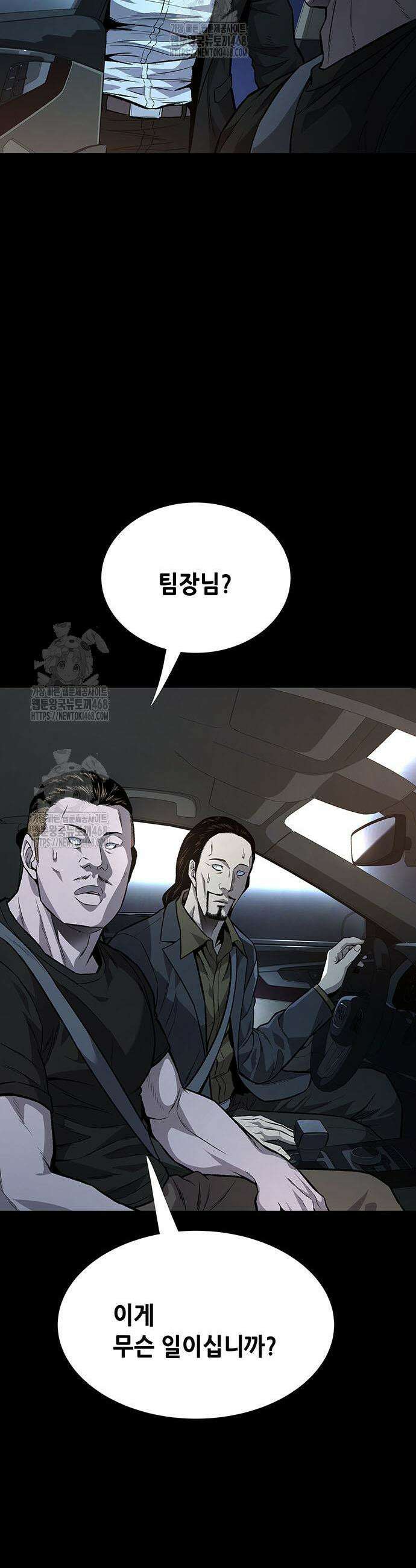 비질란테 2부 77화 3