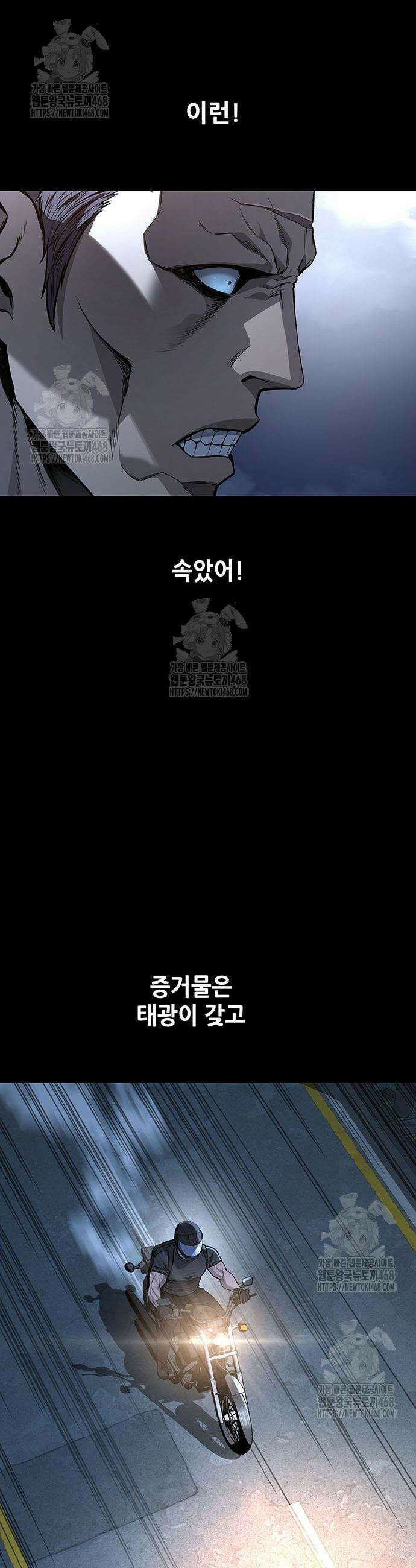 비질란테 2부 77화 4