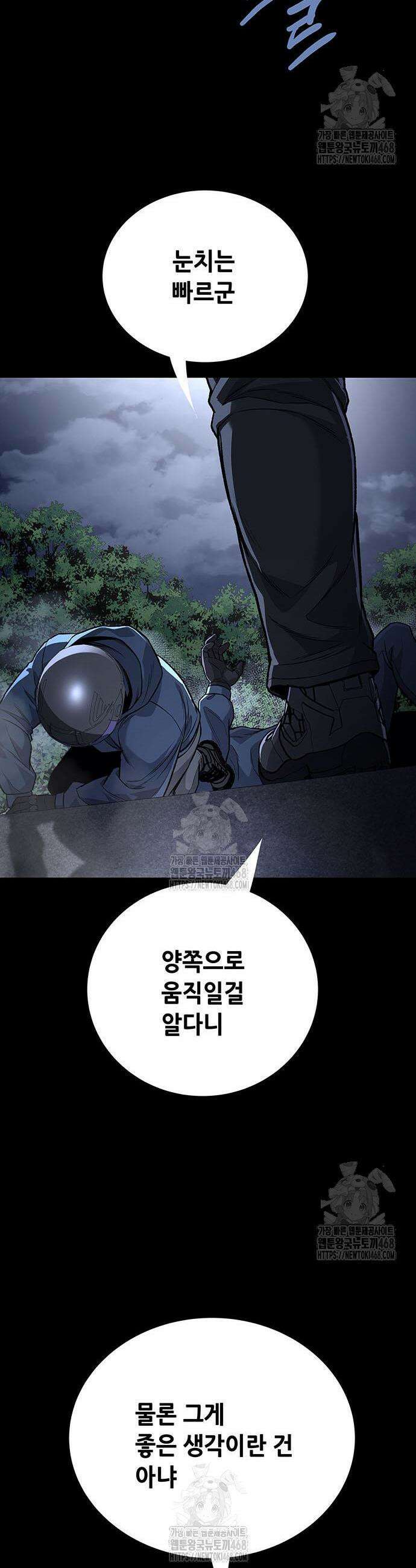 비질란테 2부 77화 21
