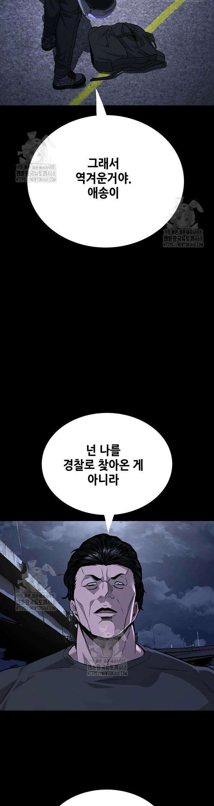 비질란테 2부 77화 47