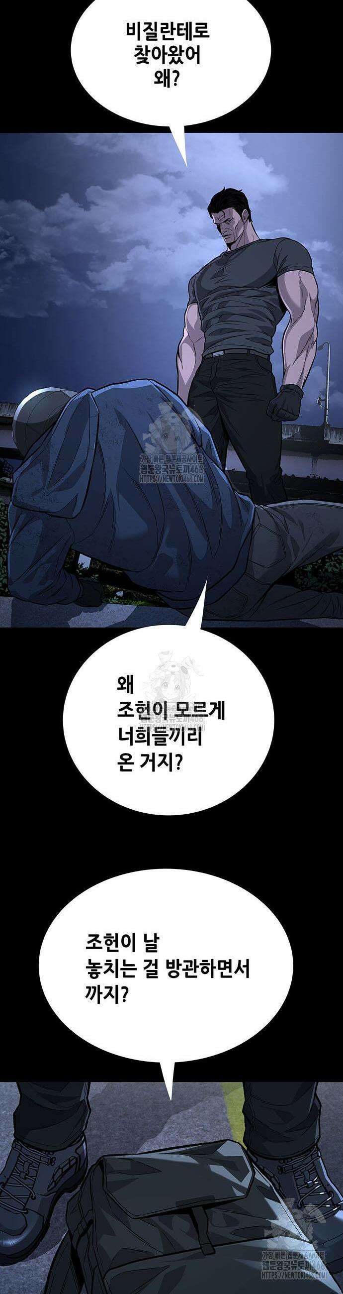 비질란테 2부 77화 48