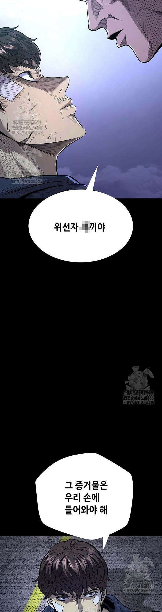 비질란테 2부 77화 50