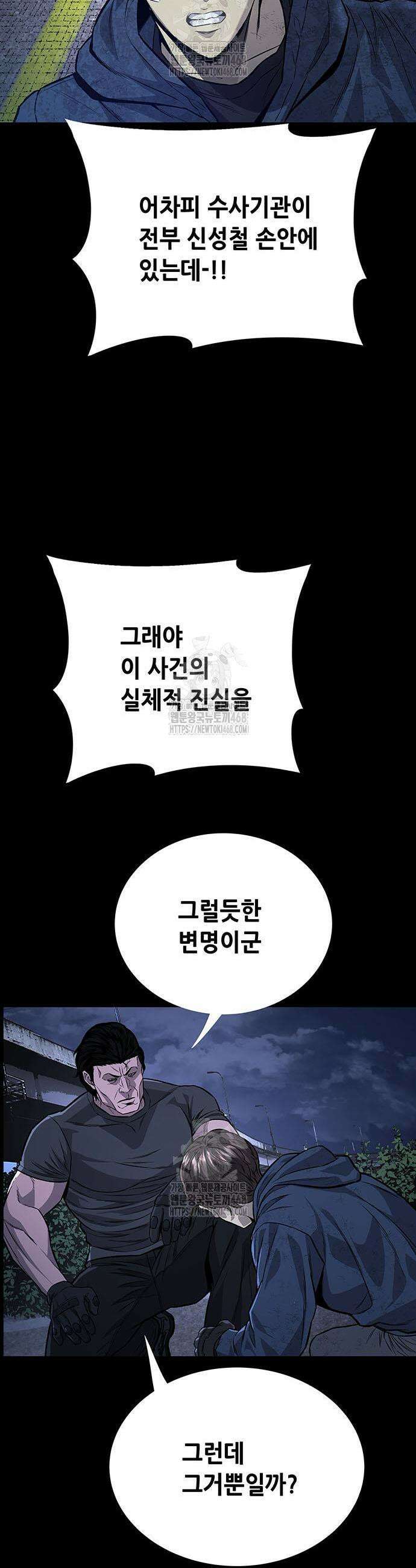 비질란테 2부 77화 51