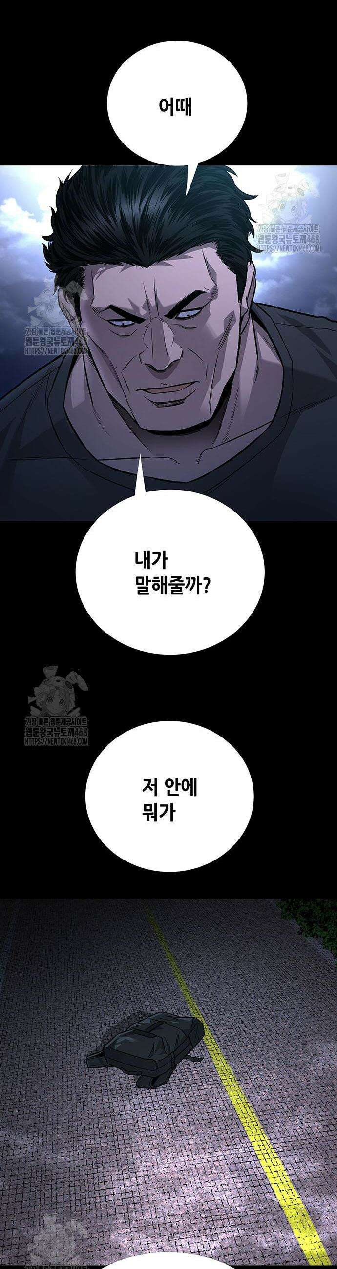 비질란테 2부 77화 52