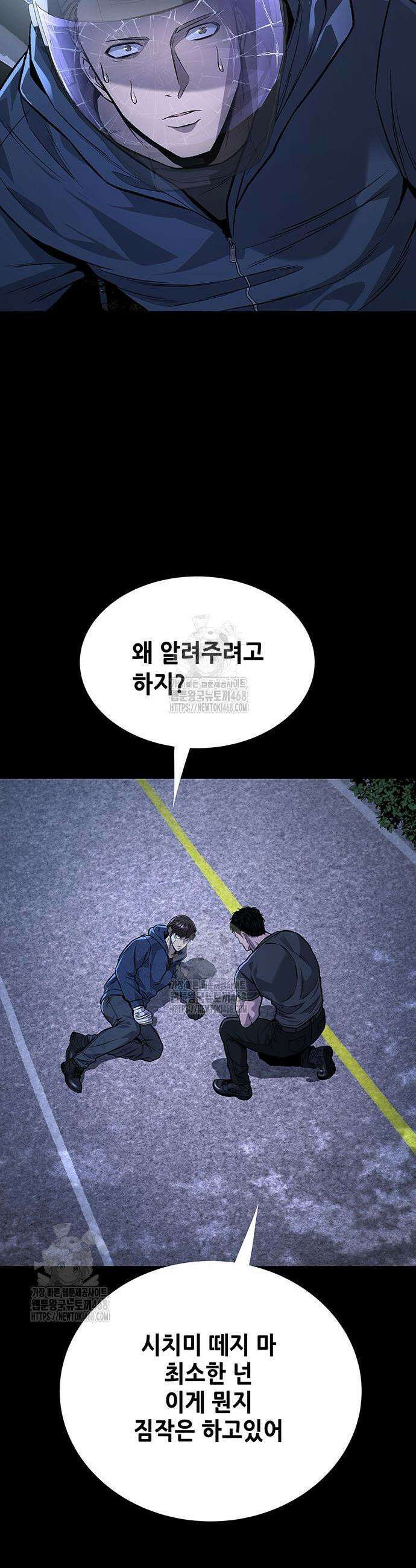비질란테 2부 77화 54