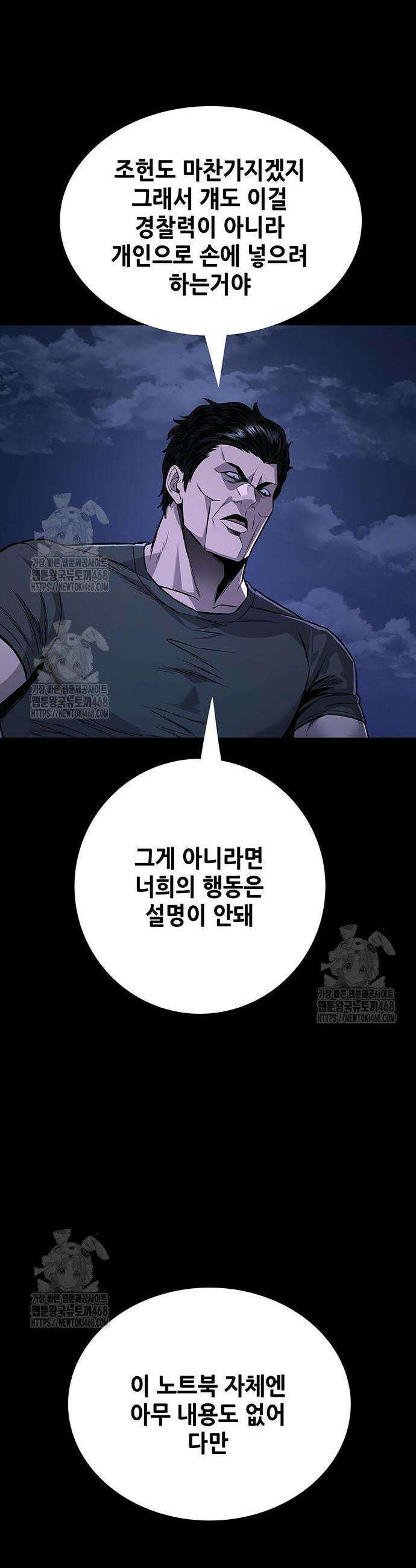 비질란테 2부 77화 55