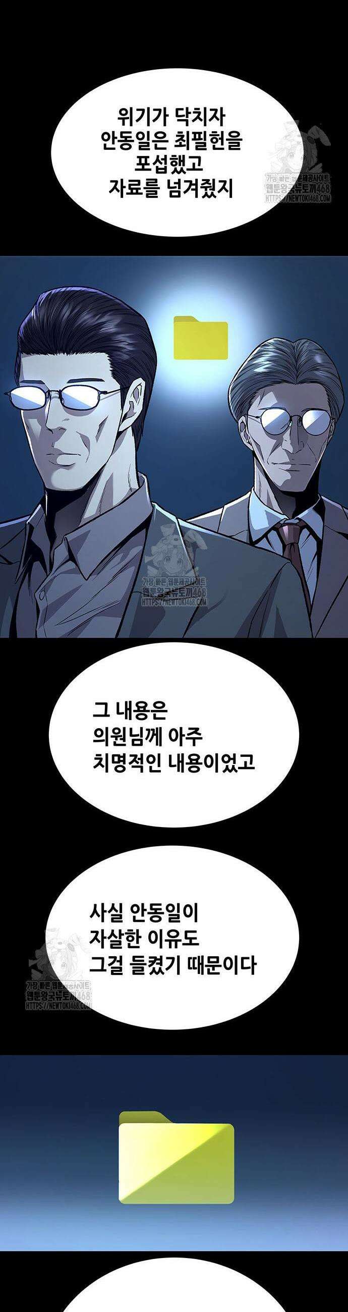 비질란테 2부 77화 56