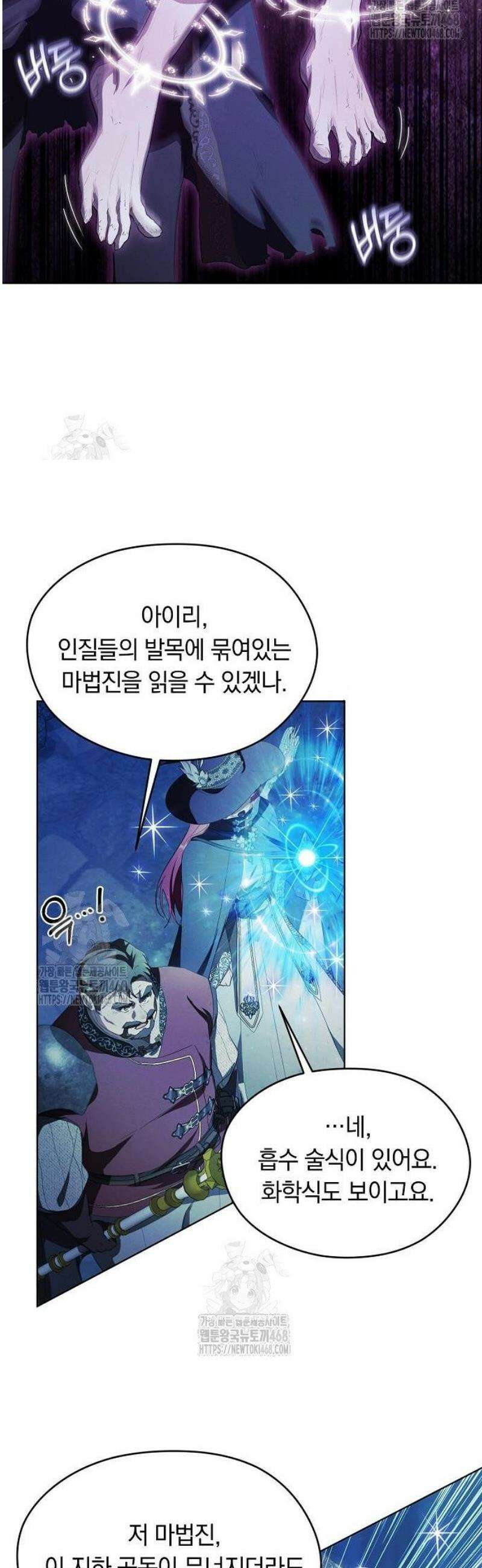 빙의자 베네핏이 없음 29화 18