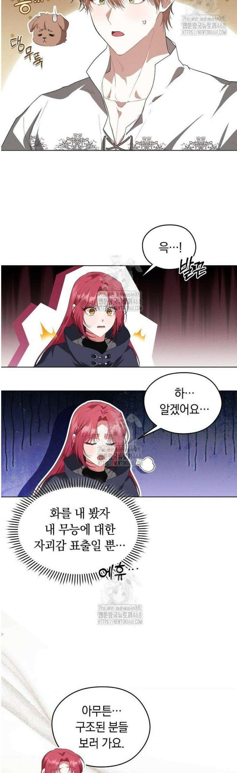 빙의자 베네핏이 없음 29화 32