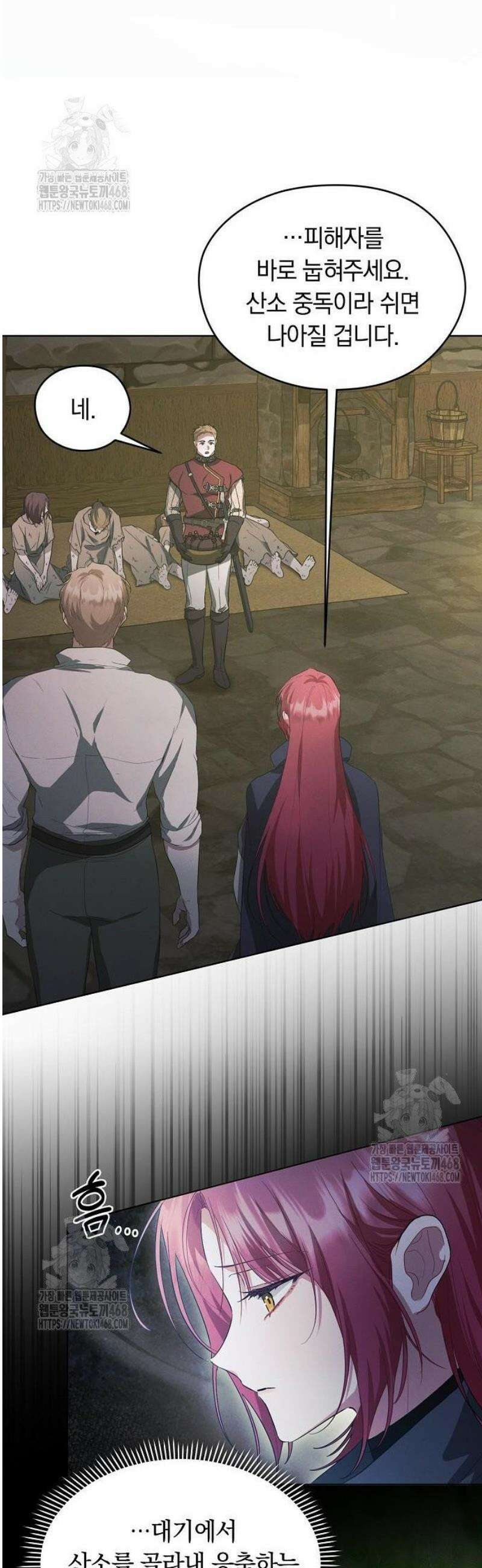빙의자 베네핏이 없음 29화 34
