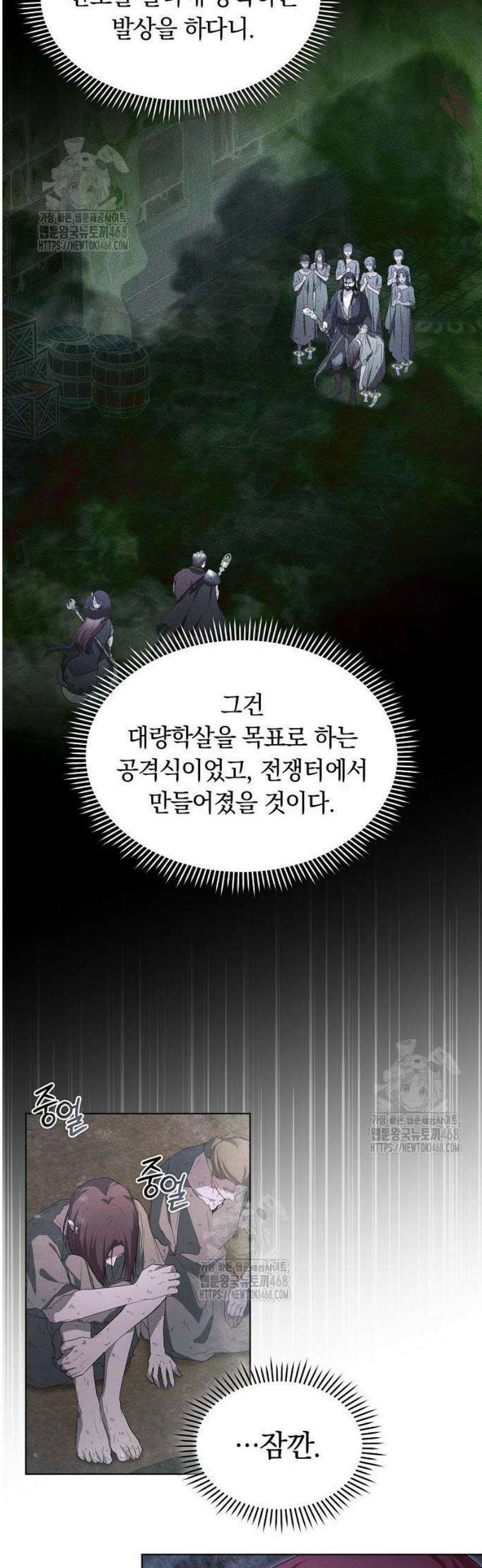빙의자 베네핏이 없음 29화 35