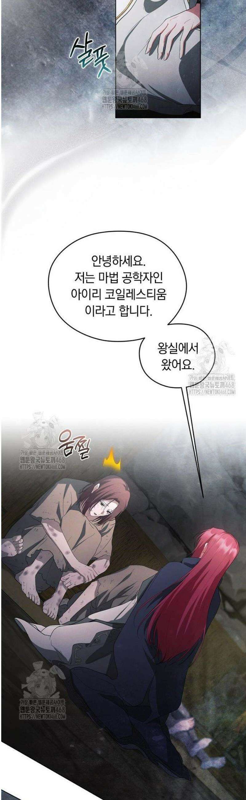 빙의자 베네핏이 없음 29화 38
