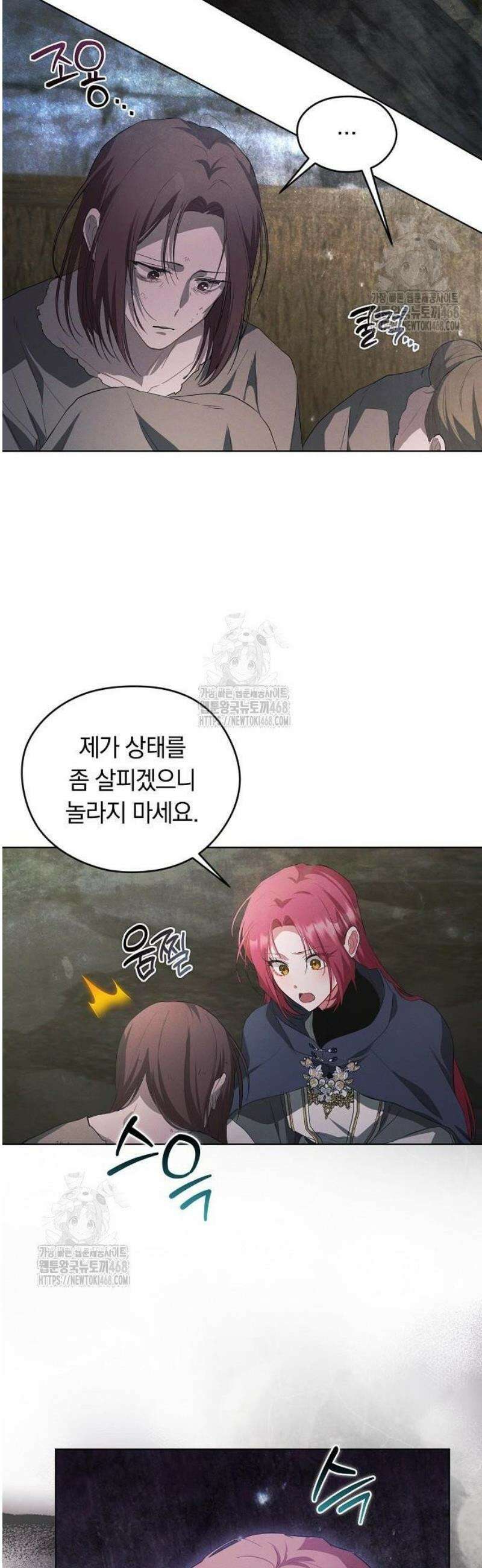 빙의자 베네핏이 없음 29화 39