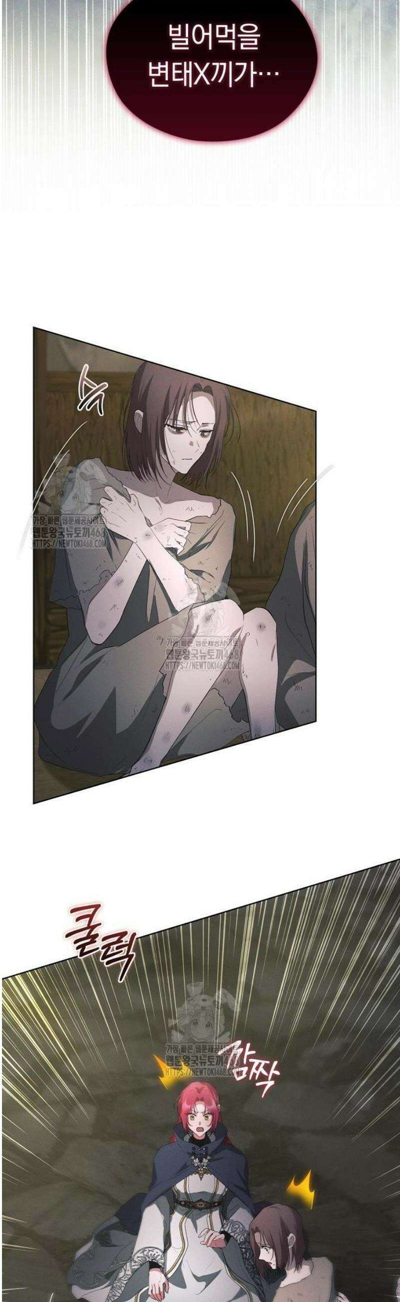빙의자 베네핏이 없음 29화 41