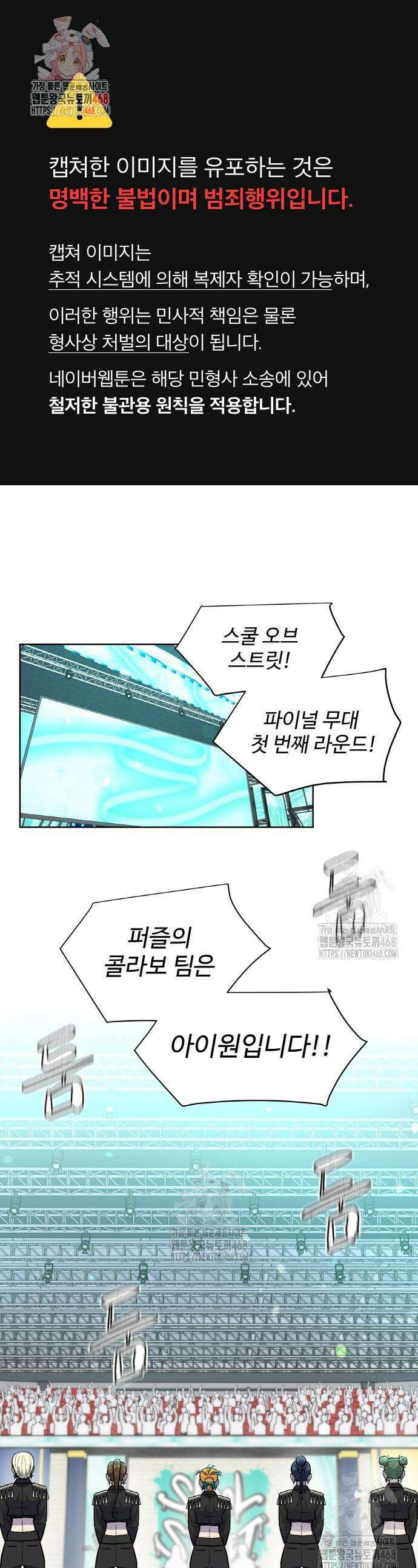 스쿨 오브 스트릿 70화 1