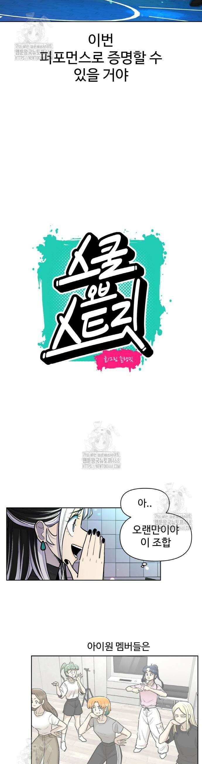 스쿨 오브 스트릿 70화 5