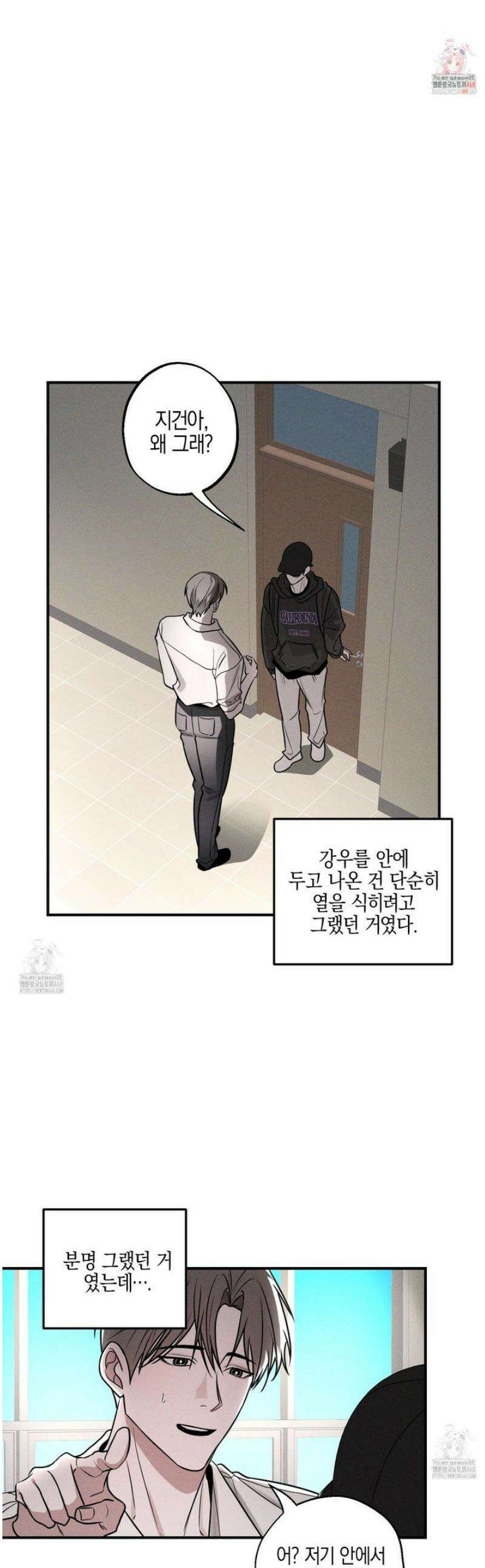 가지하러 오셨어요? 34화 1
