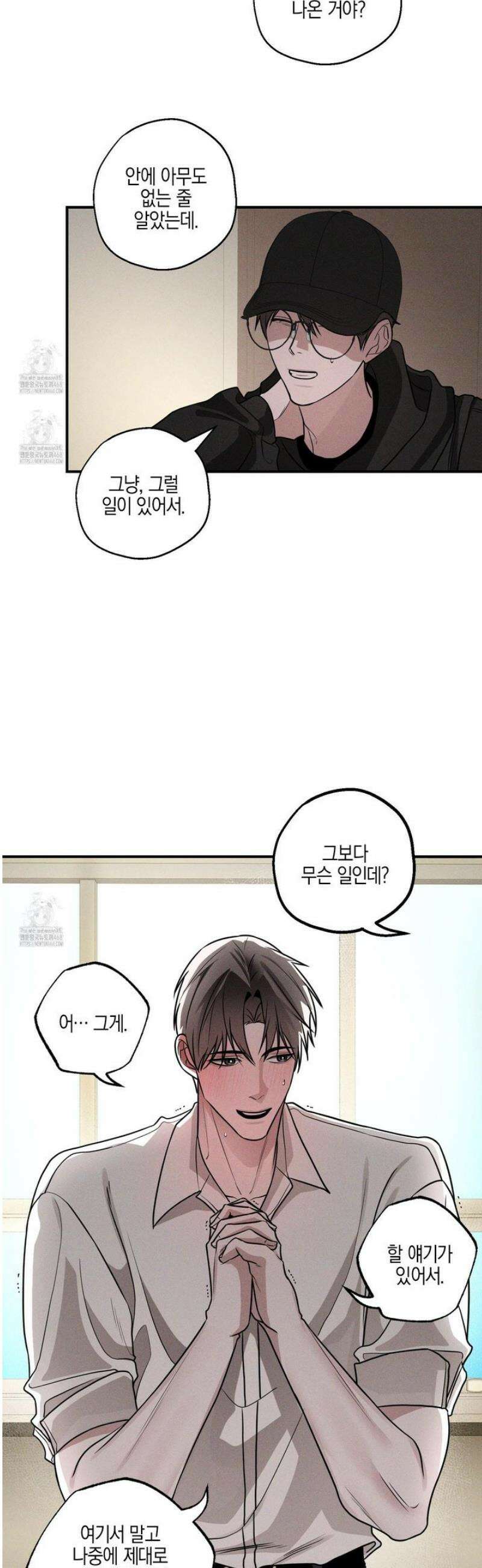 가지하러 오셨어요? 34화 2