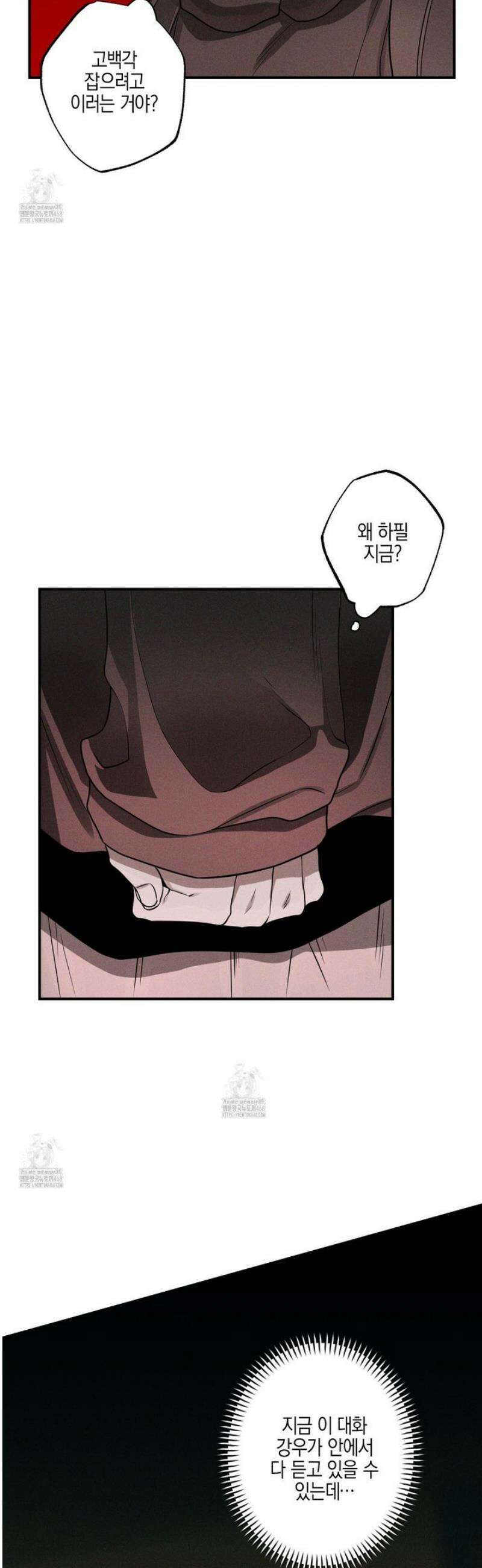 가지하러 오셨어요? 34화 4
